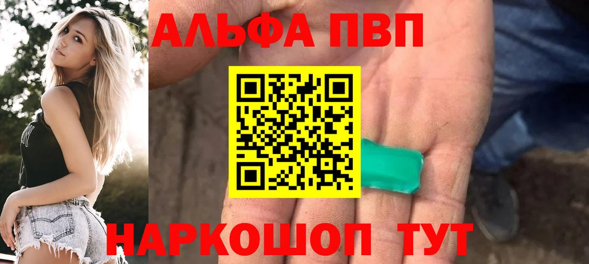 Alfa_PVP VHQ Горно-Алтайск