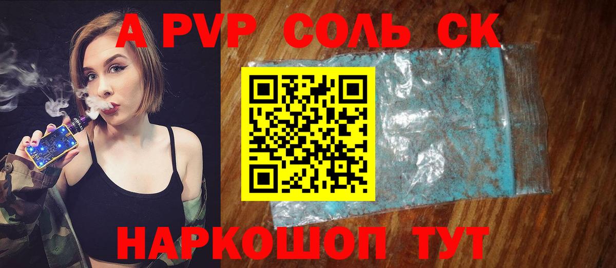 A PVP Соль  Alpha PVP Crystall  APVP СК КРИС  Вход с VPN  Горно-Алтайск 