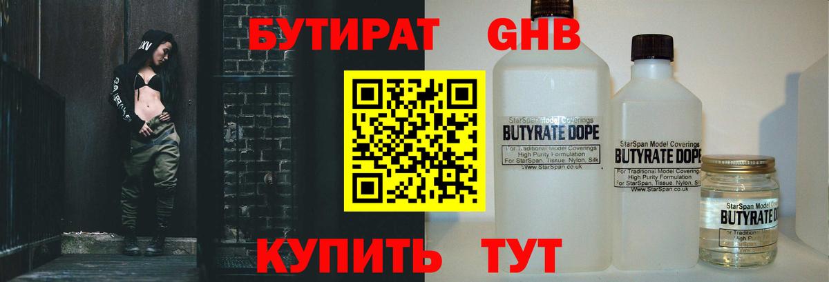 Бутират вода  Вход с VPN  Горно-Алтайск 
