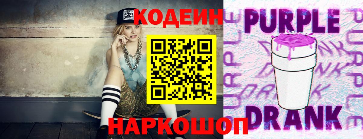 Codein напиток Lean (лин) Горно-Алтайск