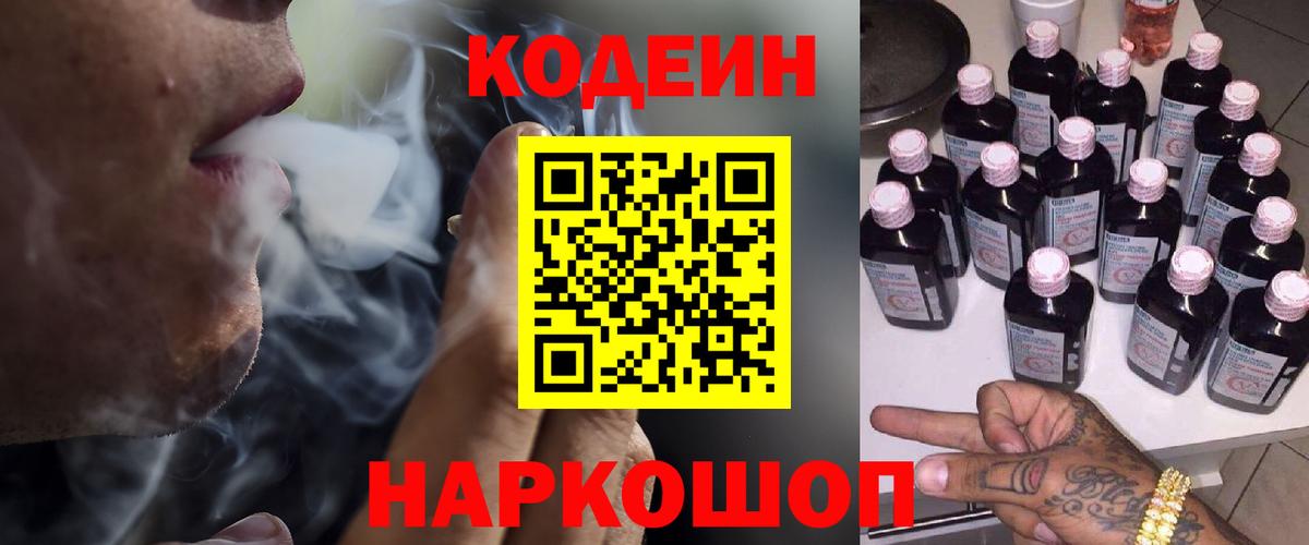 Кодеин напиток Lean (лин)  Кодеиновый сироп Lean напиток Lean (лин)  Горно-Алтайск 