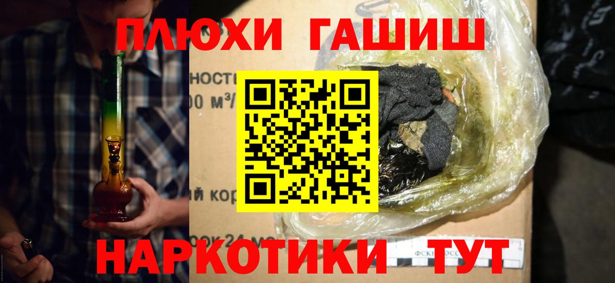 ГАШИШ хэш  ГАШИШ индика сатива  Горно-Алтайск  Вход с VPN 