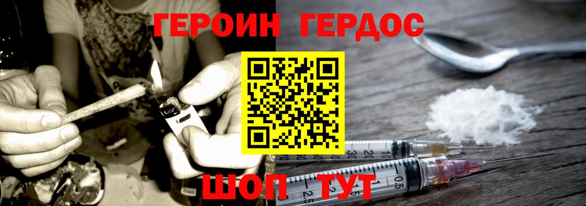 ГЕРОИН  Горно-Алтайск  ГЕРОИН хмурый 