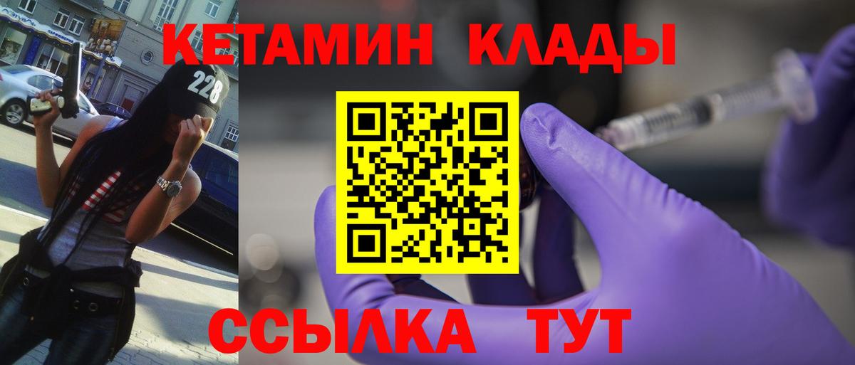 Кетамин ketamine  Горно-Алтайск 