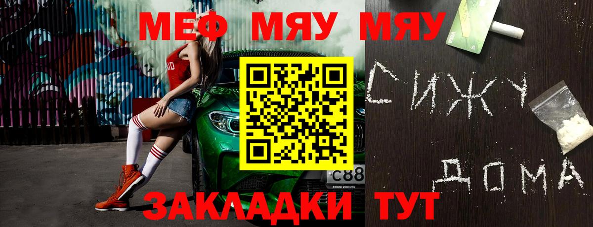 Мефедрон  Горно-Алтайск  МЯУ-МЯУ mephedrone  МЕФ 