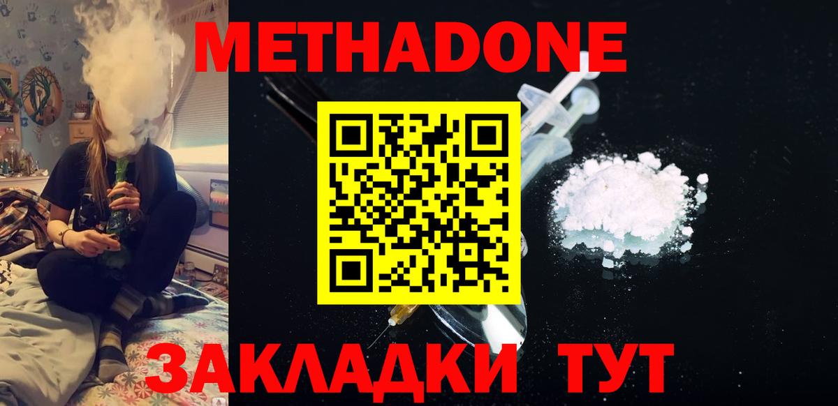 Горно-Алтайск  МЕТАДОН мёд  Вход с VPN 