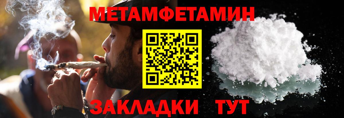 Метамфетамин пудра  Метамфетамин  Вход с VPN  Горно-Алтайск  Метамфетамин пудра 