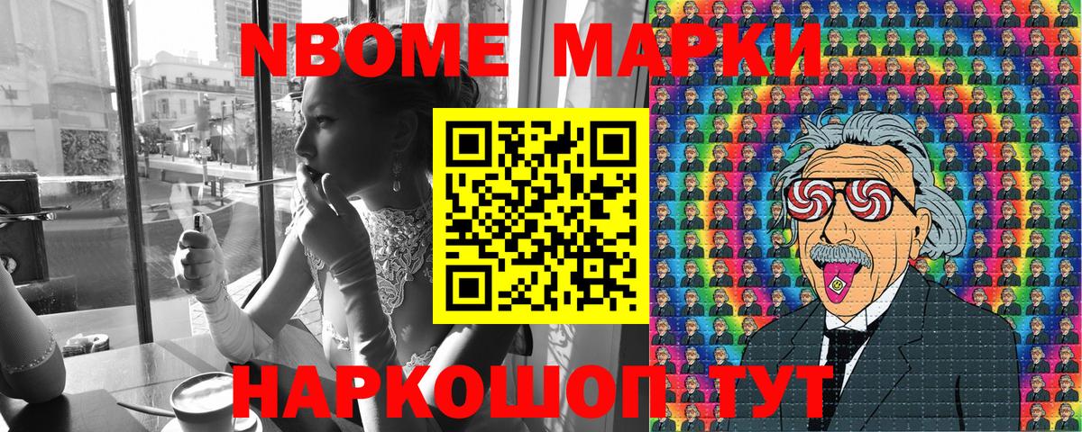 Марки N-bome 1,8мг Горно-Алтайск