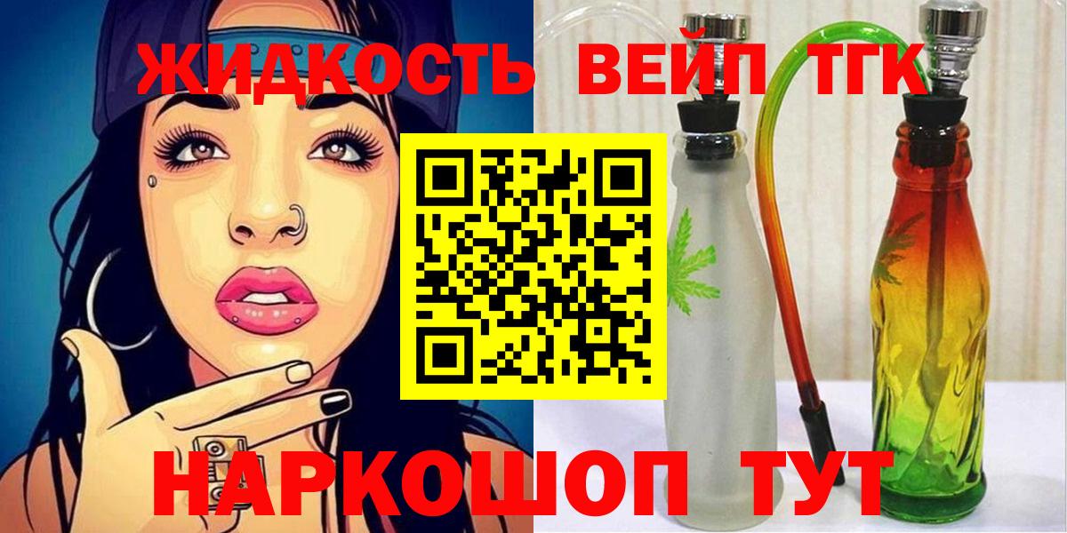 Дистиллят ТГК вейп с тгк  Горно-Алтайск 