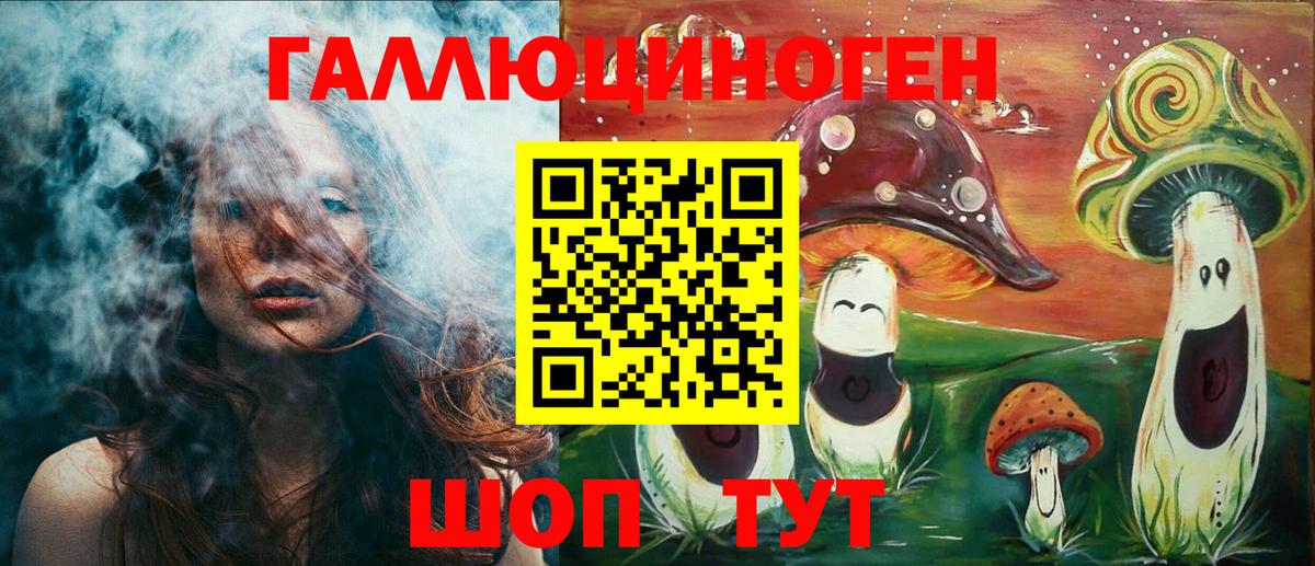 Галлюциногенные грибы ЛСД Горно-Алтайск